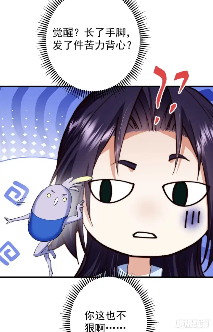 漫画《掌门低调点》564 超级变换形态！第49张图