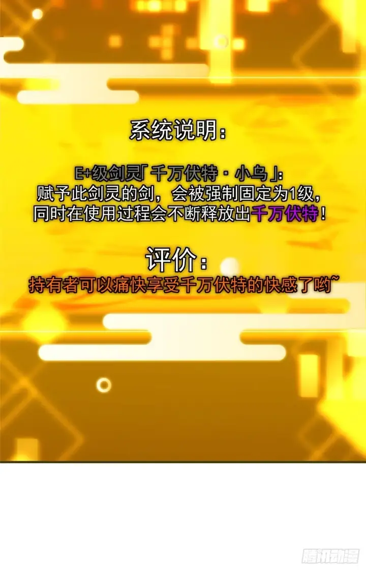 漫画《掌门低调点》564 超级变换形态！第52张图
