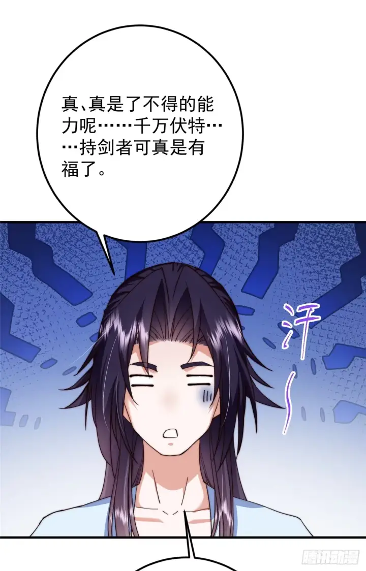 漫画《掌门低调点》564 超级变换形态！第53张图