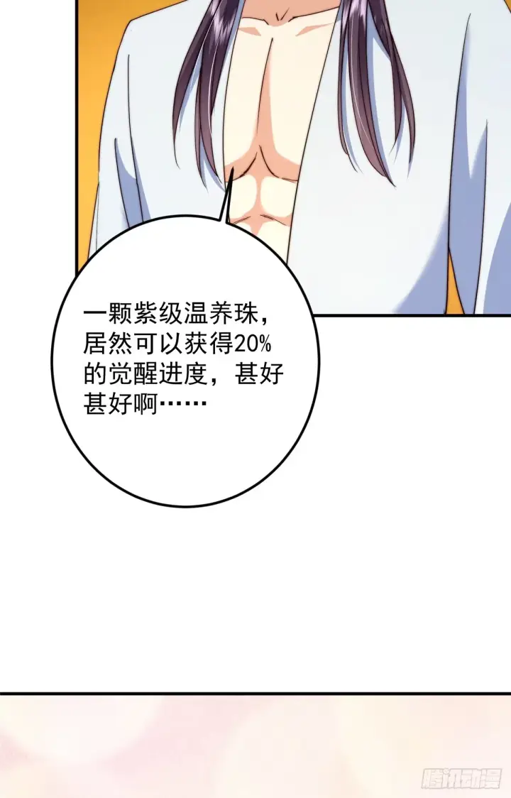 漫画《掌门低调点》564 超级变换形态！第59张图