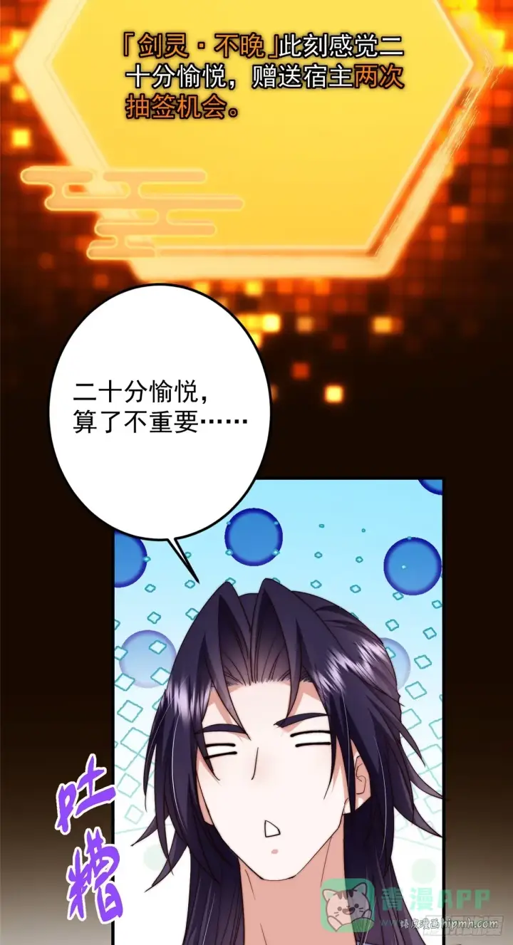 漫画《掌门低调点》564 超级变换形态！第61张图
