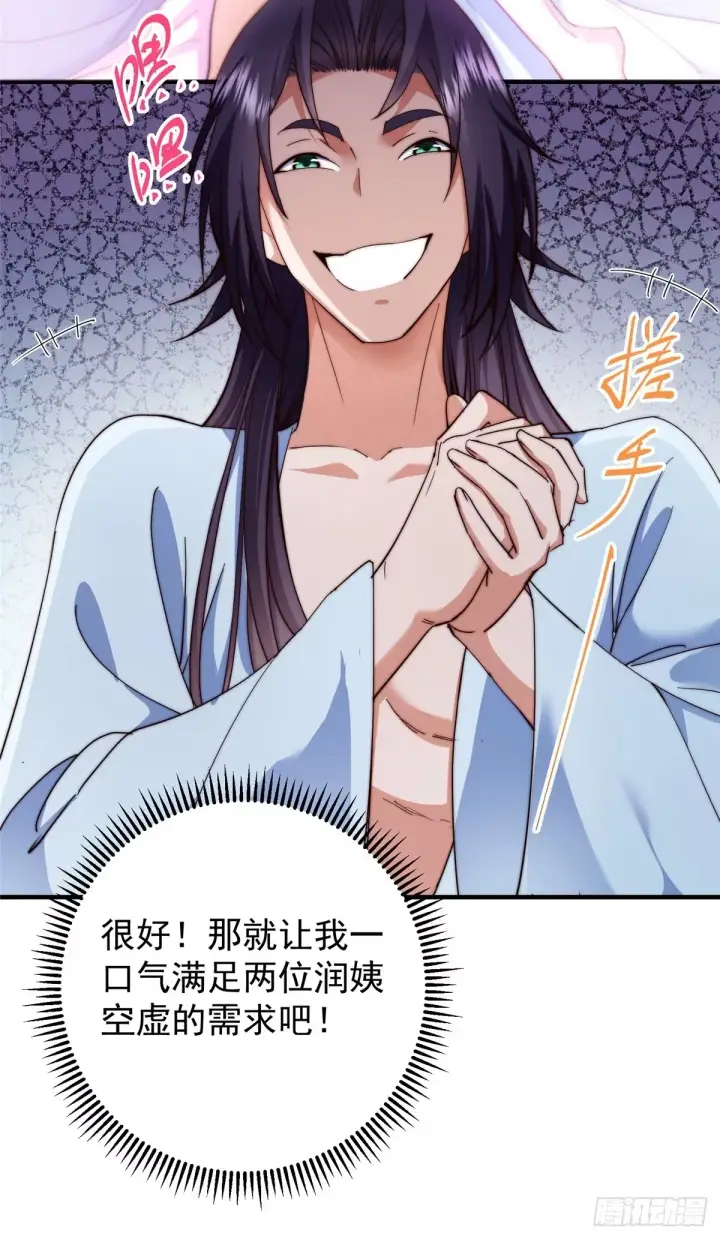 漫画《掌门低调点》564 超级变换形态！第64张图