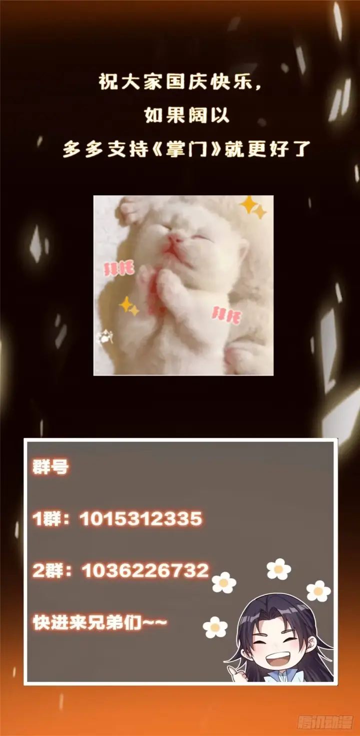 漫画《掌门低调点》564 超级变换形态！第65张图
