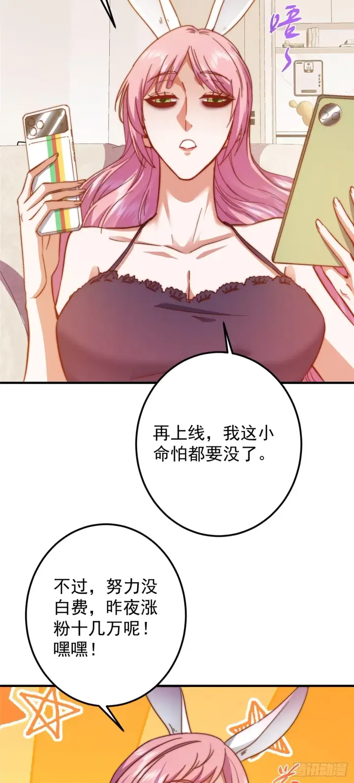 漫画《掌门低调点》564 超级变换形态！第8张图