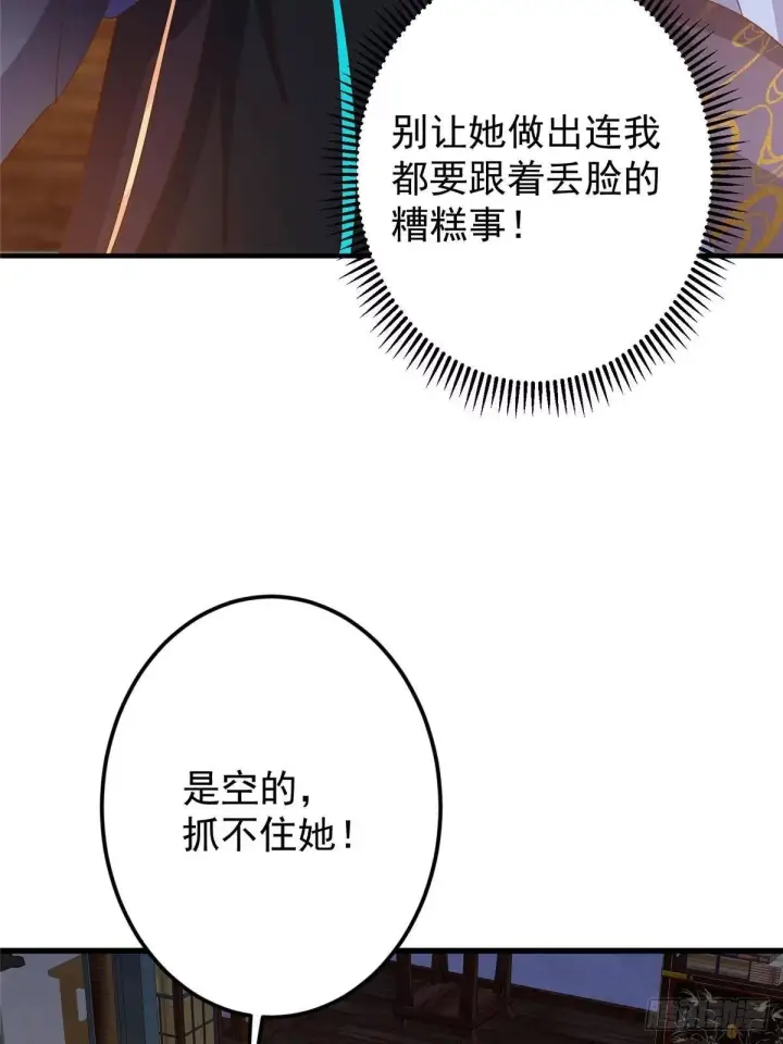 漫画《掌门低调点》572 又有疯批要搞事第12张图