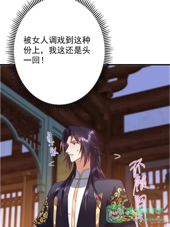 漫画《掌门低调点》572 又有疯批要搞事第16张图