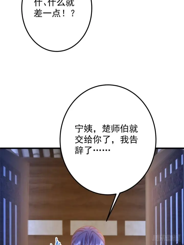 漫画《掌门低调点》572 又有疯批要搞事第25张图