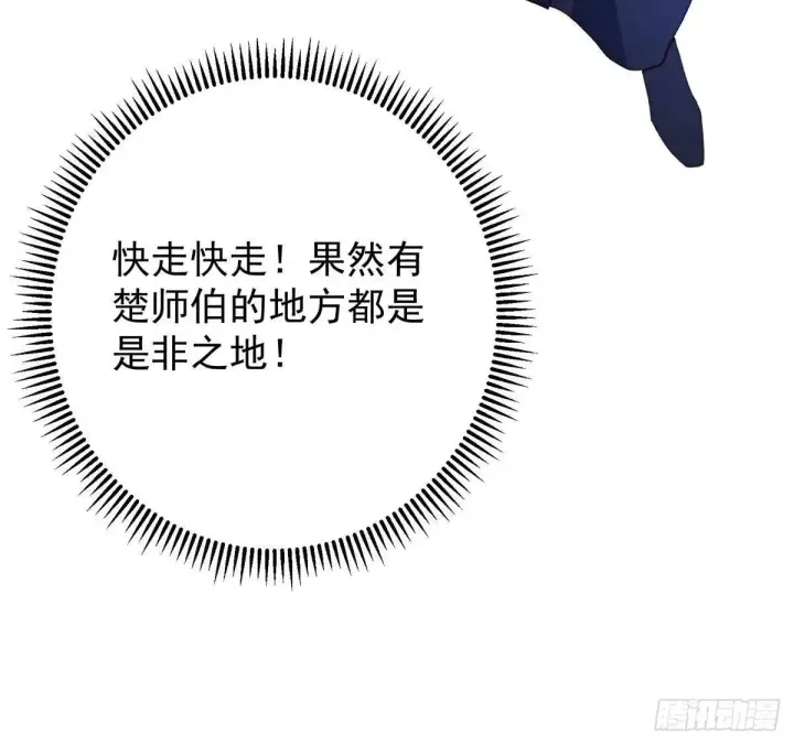 漫画《掌门低调点》572 又有疯批要搞事第29张图