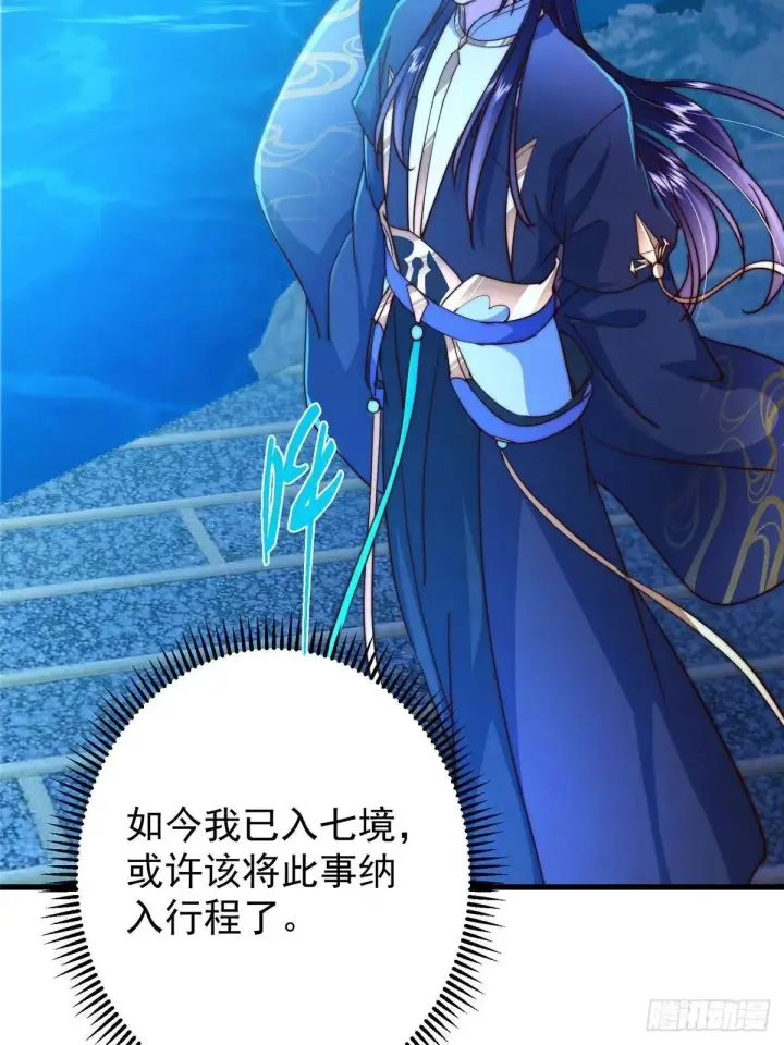 漫画《掌门低调点》572 又有疯批要搞事第34张图