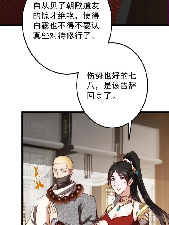 漫画《掌门低调点》572 又有疯批要搞事第38张图