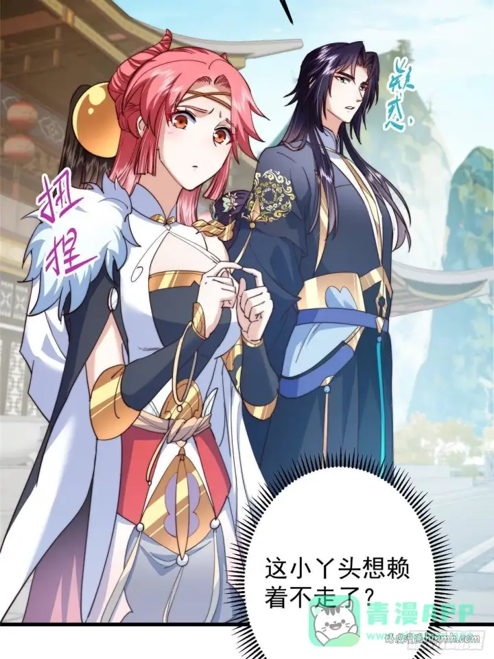 漫画《掌门低调点》572 又有疯批要搞事第46张图
