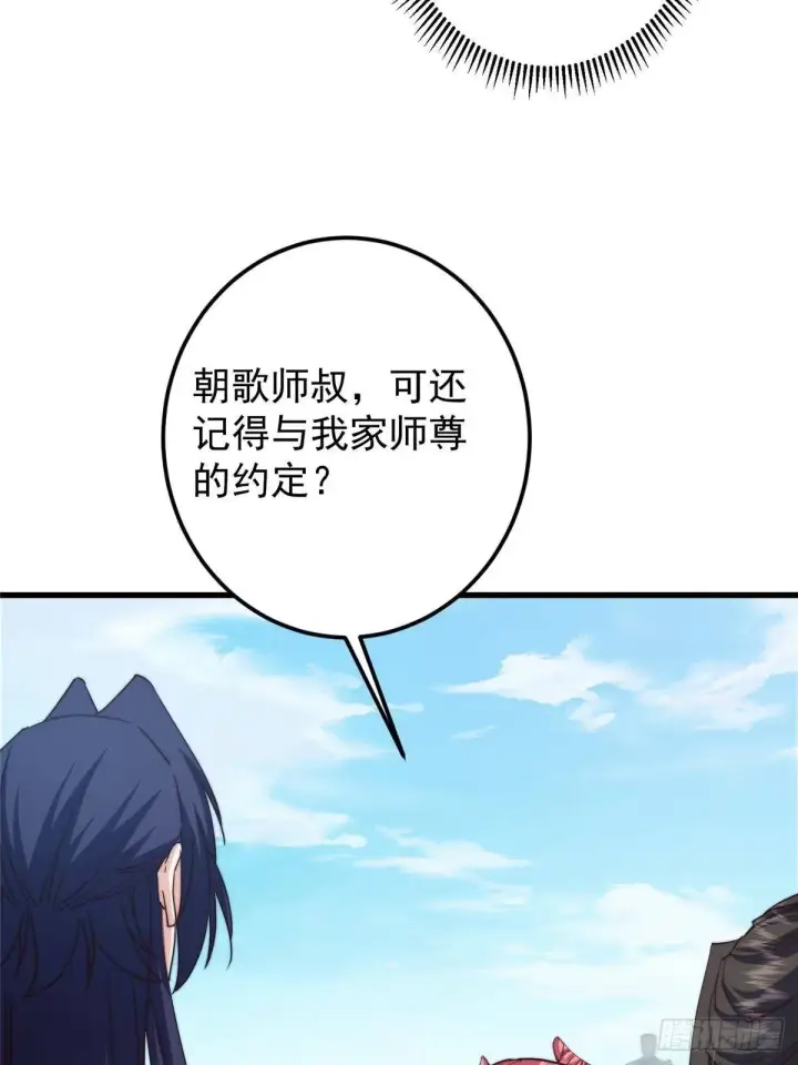 漫画《掌门低调点》572 又有疯批要搞事第47张图