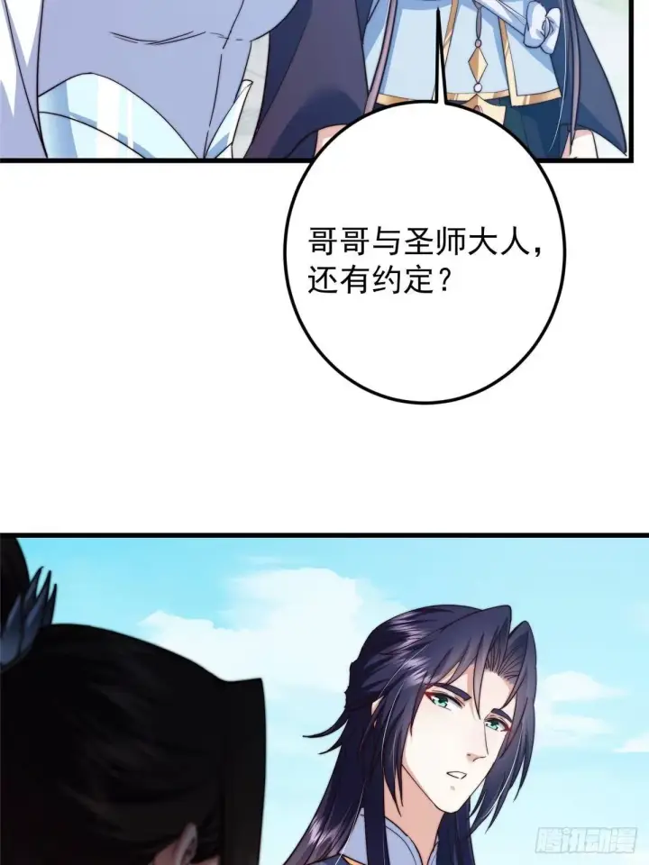 漫画《掌门低调点》572 又有疯批要搞事第50张图