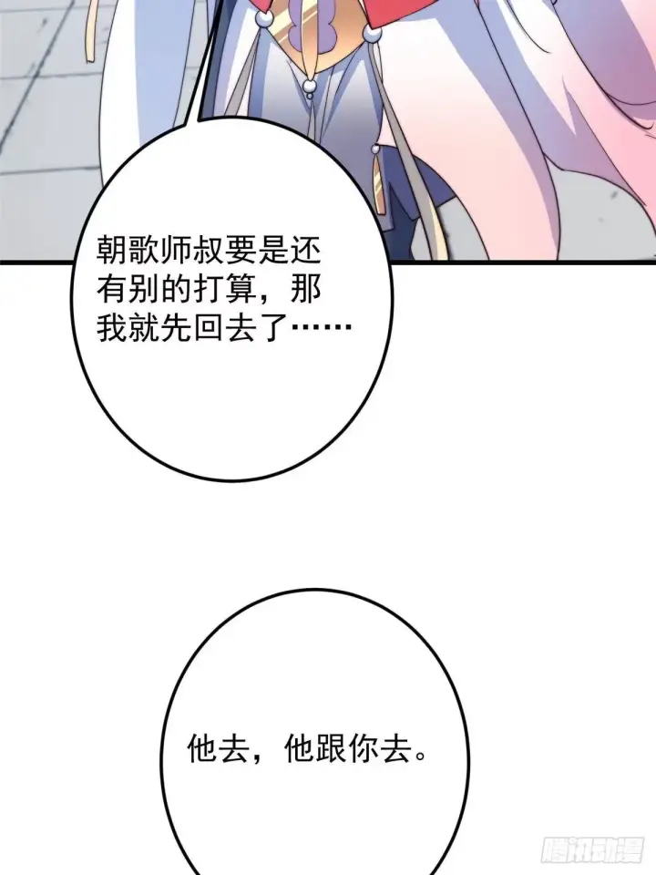 漫画《掌门低调点》572 又有疯批要搞事第53张图