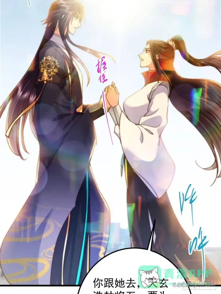 漫画《掌门低调点》572 又有疯批要搞事第56张图