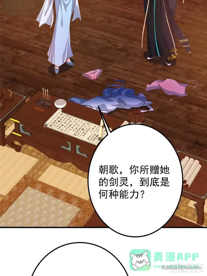漫画《掌门低调点》572 又有疯批要搞事第6张图
