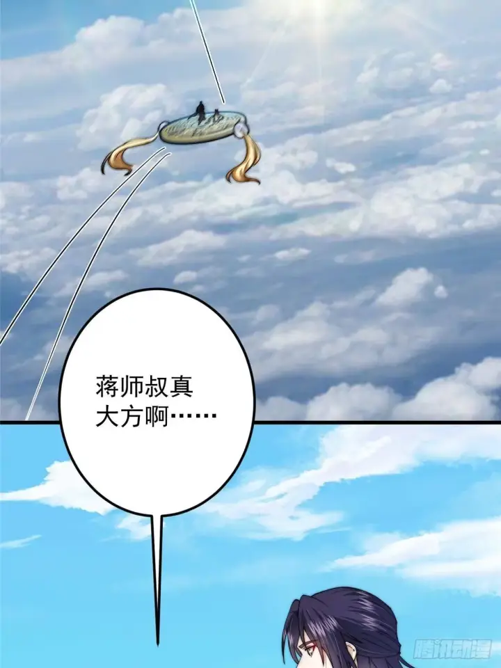 漫画《掌门低调点》572 又有疯批要搞事第63张图