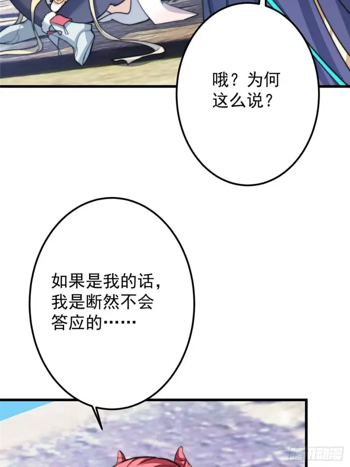 漫画《掌门低调点》572 又有疯批要搞事第65张图