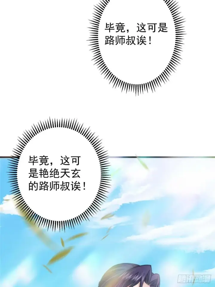 漫画《掌门低调点》572 又有疯批要搞事第67张图