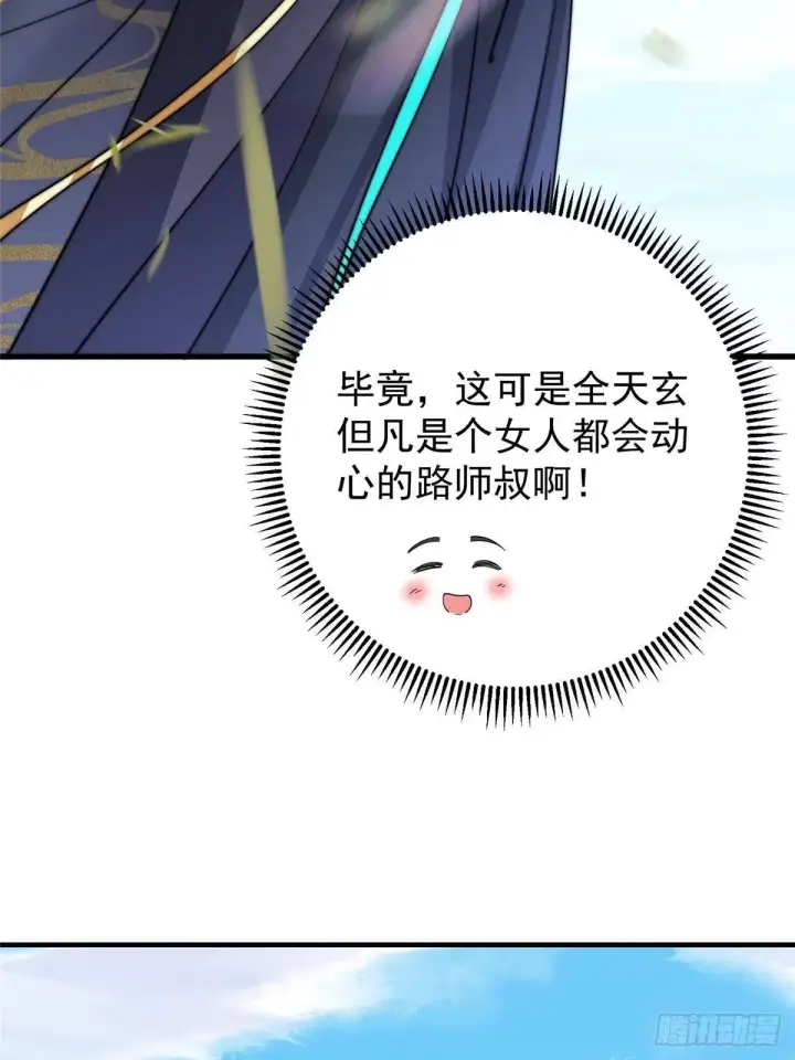 漫画《掌门低调点》572 又有疯批要搞事第69张图