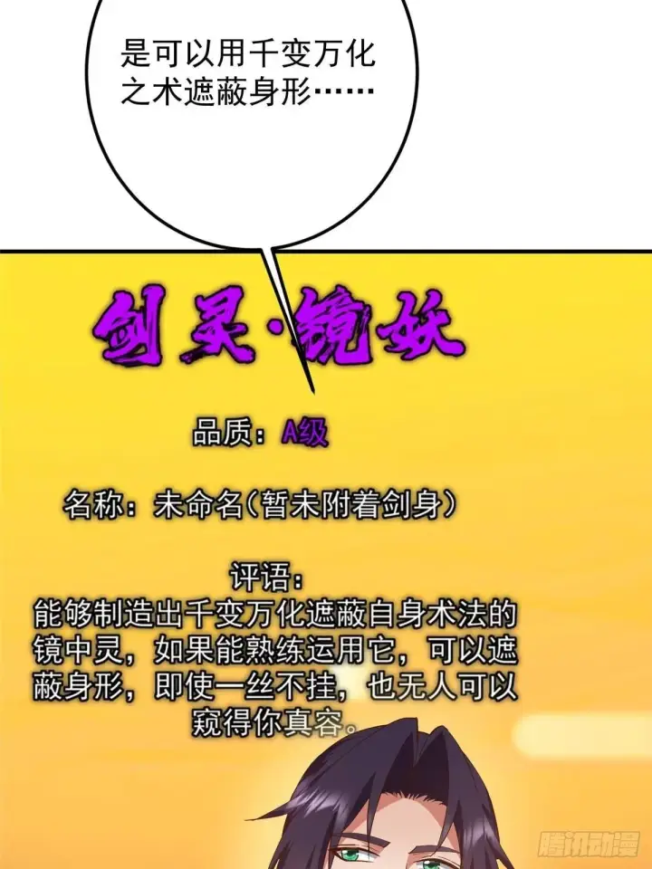 漫画《掌门低调点》572 又有疯批要搞事第7张图