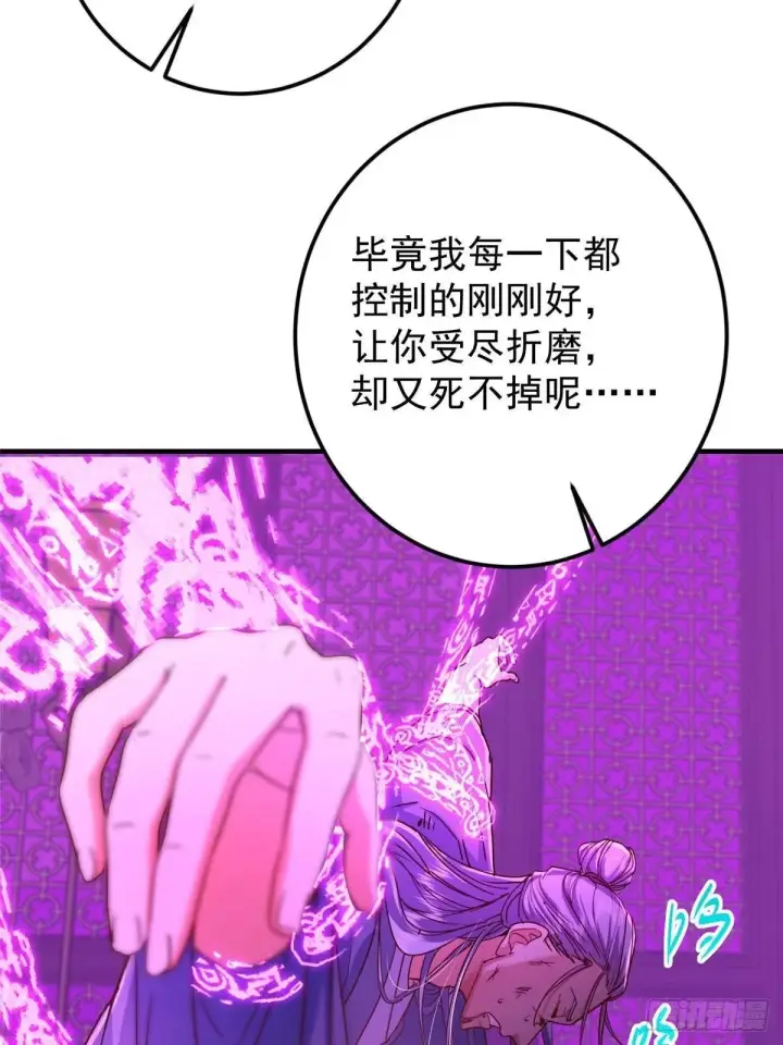 漫画《掌门低调点》572 又有疯批要搞事第74张图