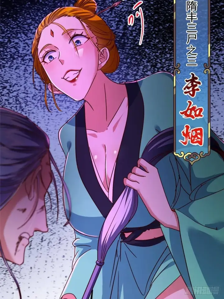 漫画《掌门低调点》572 又有疯批要搞事第78张图