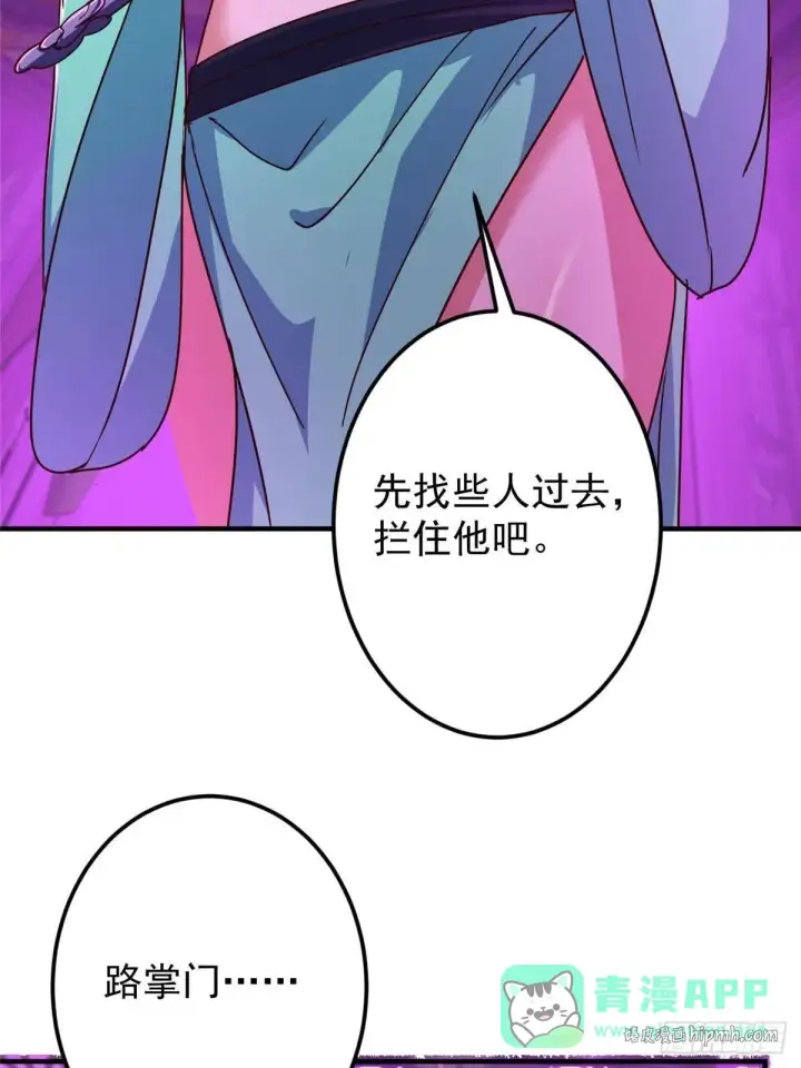 漫画《掌门低调点》572 又有疯批要搞事第81张图
