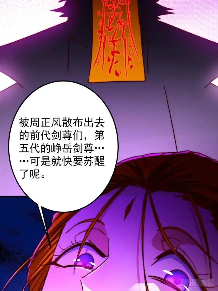 漫画《掌门低调点》572 又有疯批要搞事第88张图