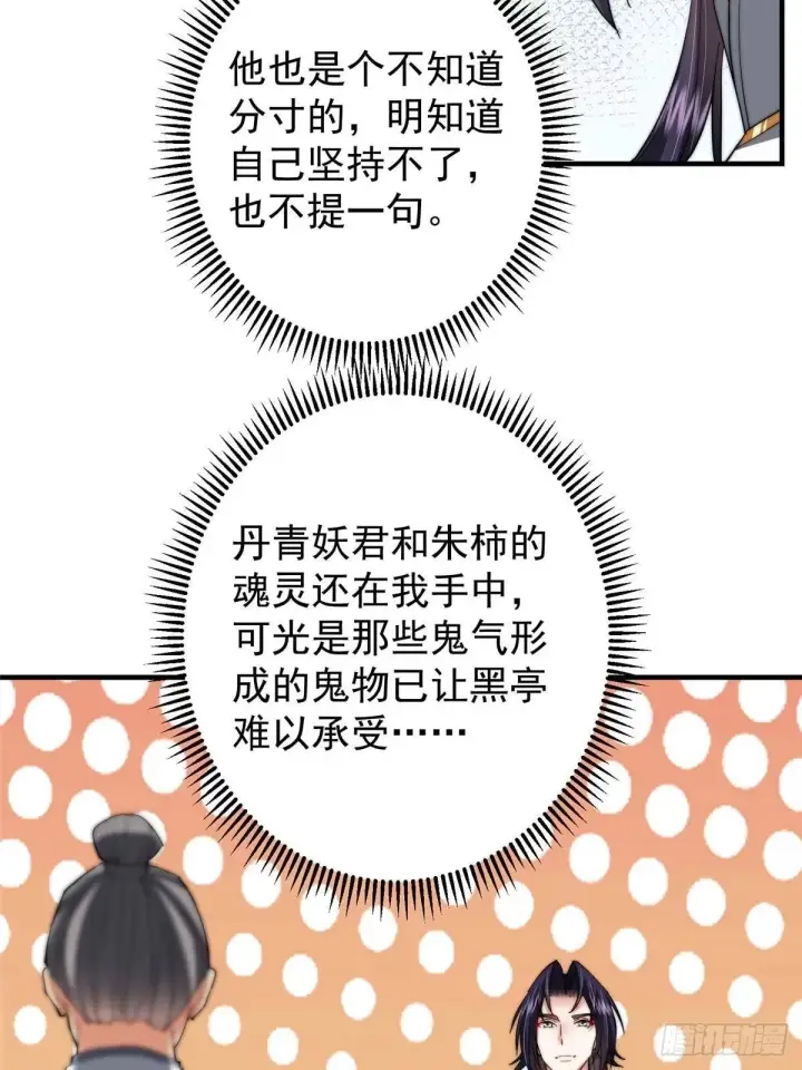 漫画《掌门低调点》557 缩头乌龟专属法宝第40张图