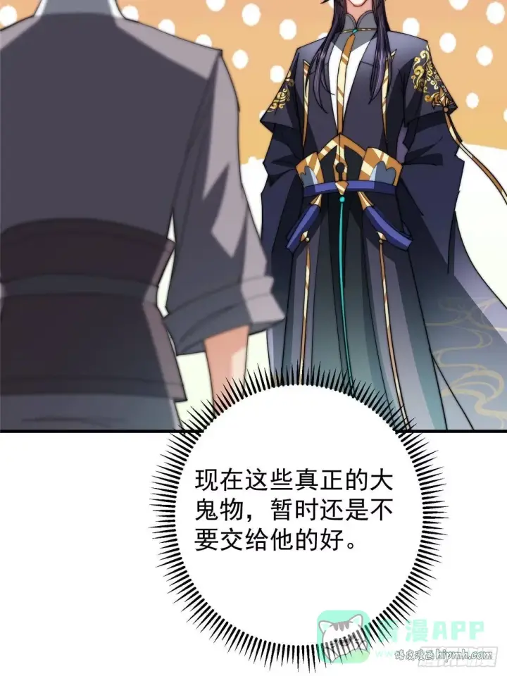 漫画《掌门低调点》557 缩头乌龟专属法宝第41张图