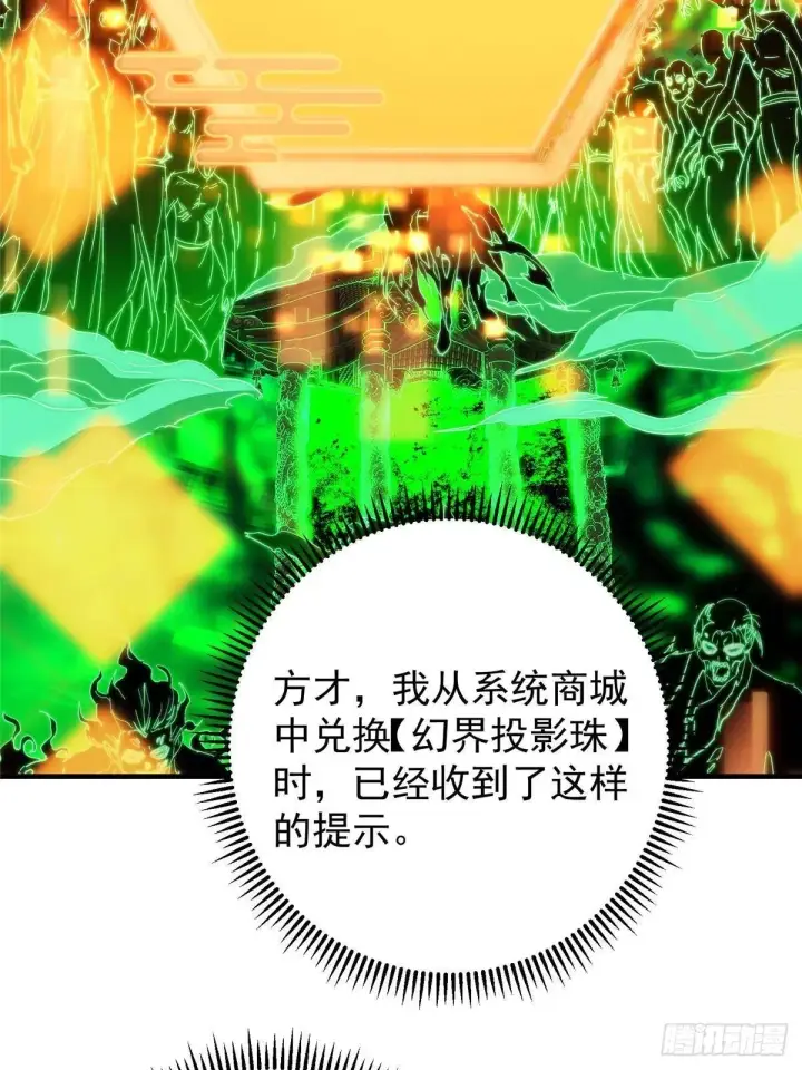 漫画《掌门低调点》557 缩头乌龟专属法宝第44张图