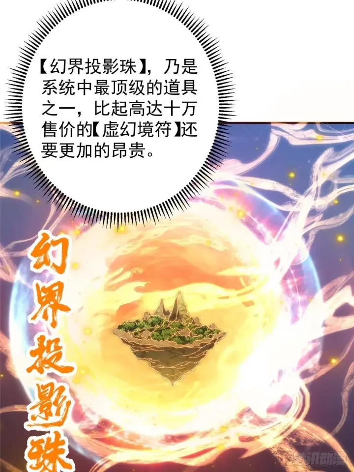 漫画《掌门低调点》557 缩头乌龟专属法宝第45张图