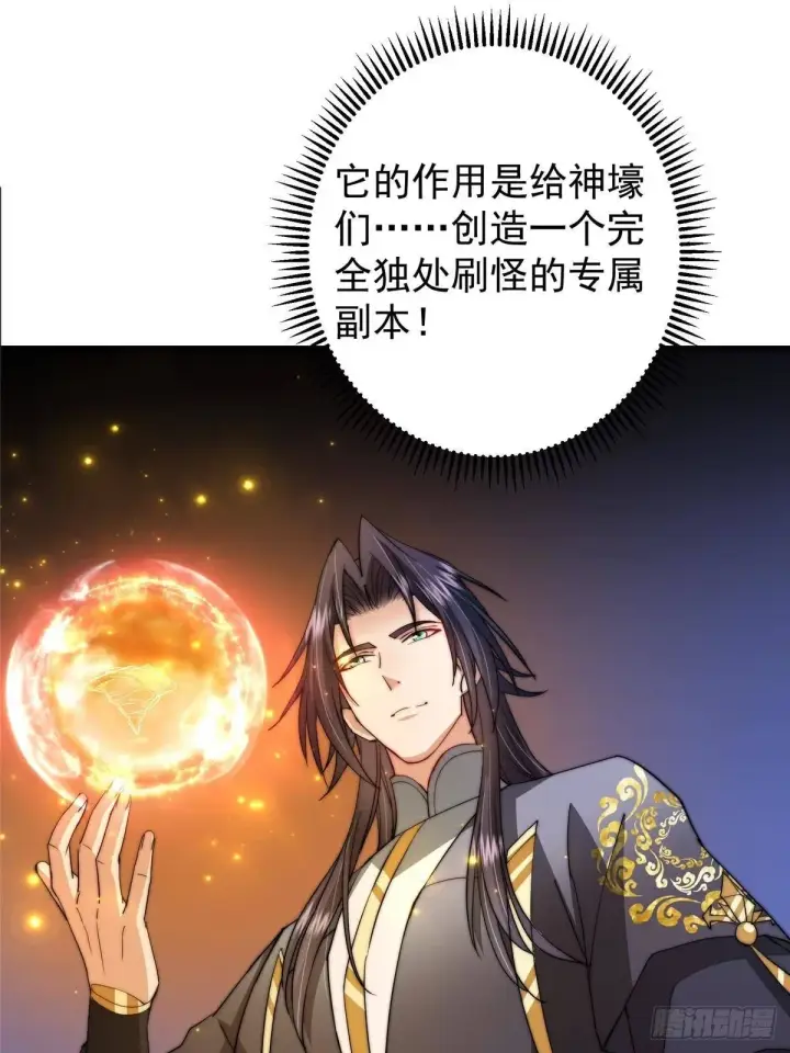 漫画《掌门低调点》557 缩头乌龟专属法宝第47张图