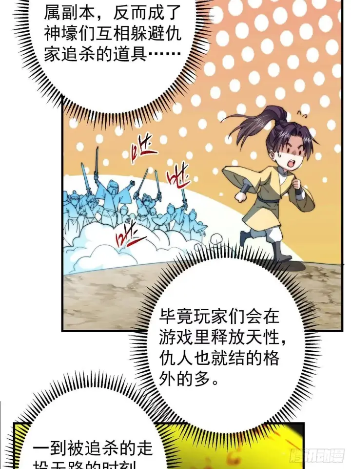 漫画《掌门低调点》557 缩头乌龟专属法宝第49张图