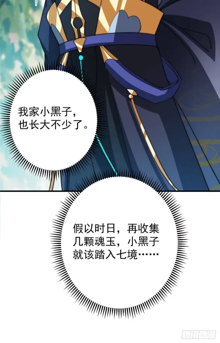 漫画《掌门低调点》557 缩头乌龟专属法宝第58张图