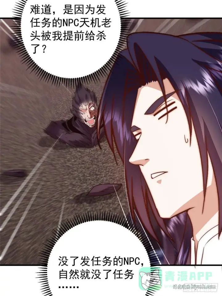 漫画《掌门低调点》557 缩头乌龟专属法宝第61张图