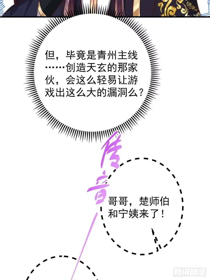 漫画《掌门低调点》557 缩头乌龟专属法宝第63张图