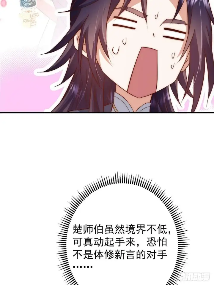 漫画《掌门低调点》557 缩头乌龟专属法宝第67张图