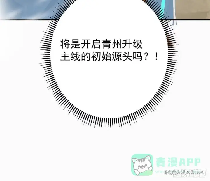 漫画《掌门低调点》557 缩头乌龟专属法宝第81张图