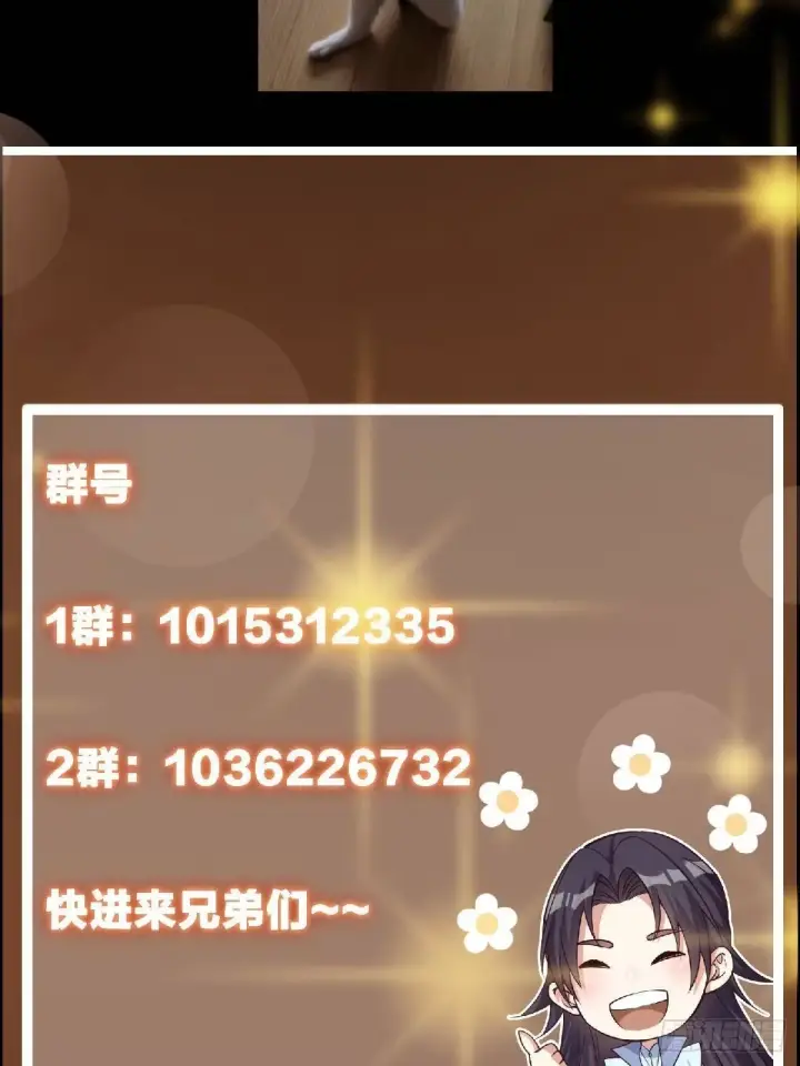 漫画《掌门低调点》557 缩头乌龟专属法宝第83张图