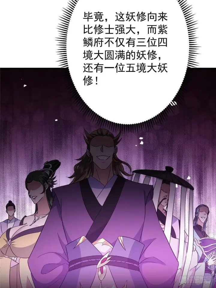 漫画《掌门低调点》571 楚姨又来整花活儿第12张图