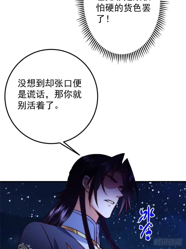 漫画《掌门低调点》571 楚姨又来整花活儿第14张图