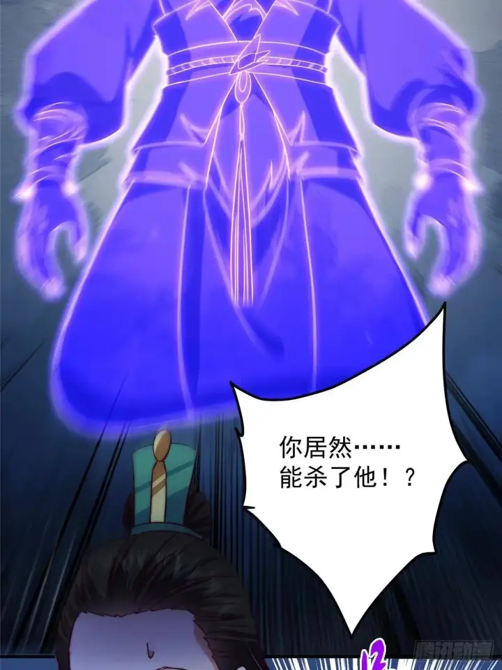 漫画《掌门低调点》571 楚姨又来整花活儿第25张图