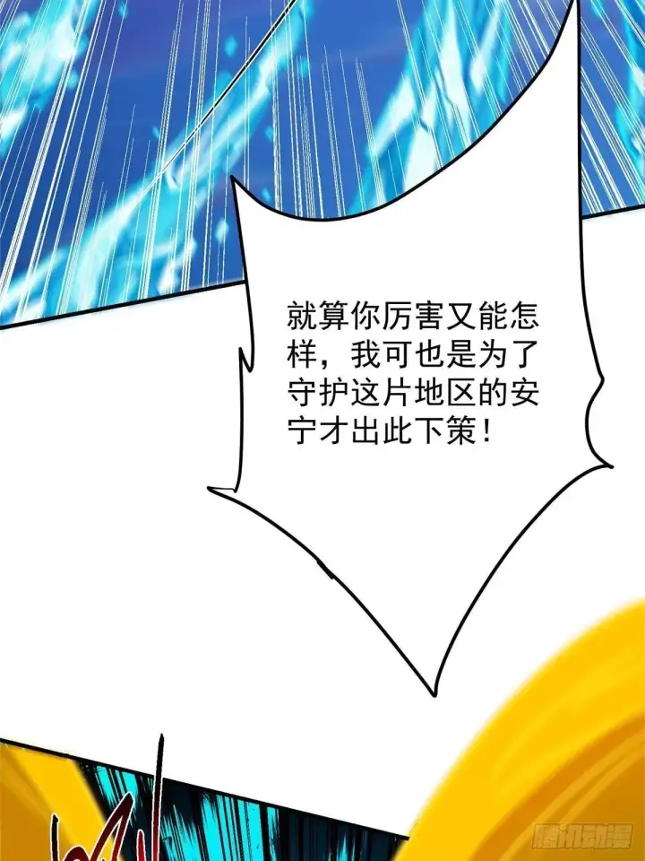 漫画《掌门低调点》571 楚姨又来整花活儿第37张图