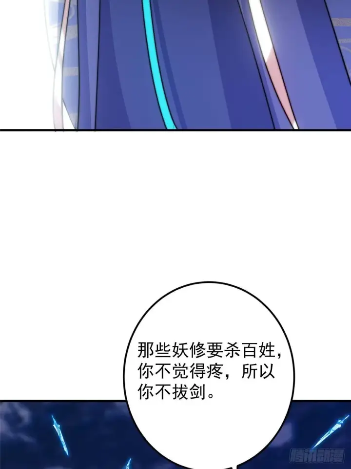 漫画《掌门低调点》571 楚姨又来整花活儿第49张图