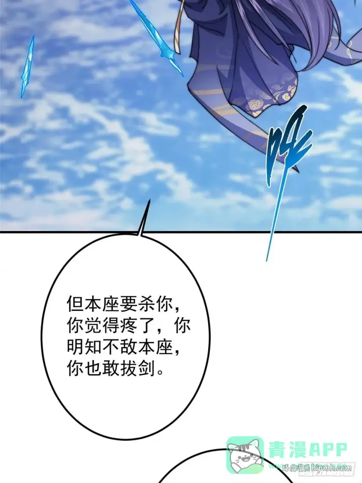 漫画《掌门低调点》571 楚姨又来整花活儿第51张图