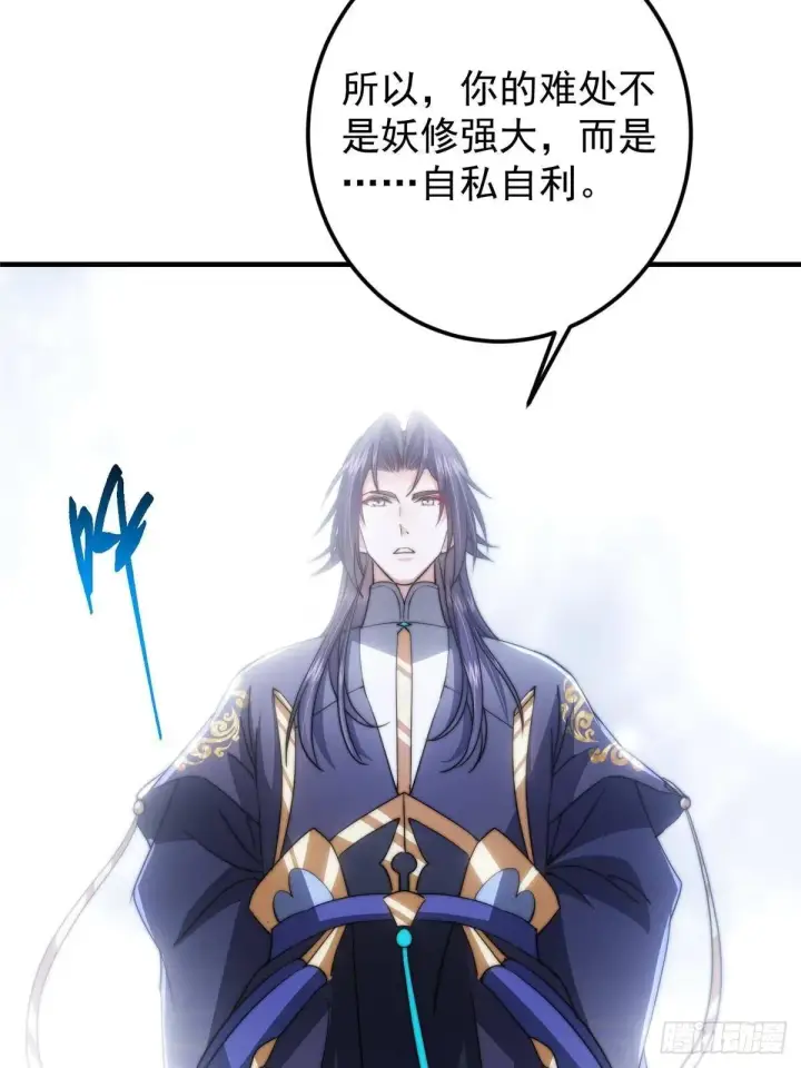 漫画《掌门低调点》571 楚姨又来整花活儿第52张图