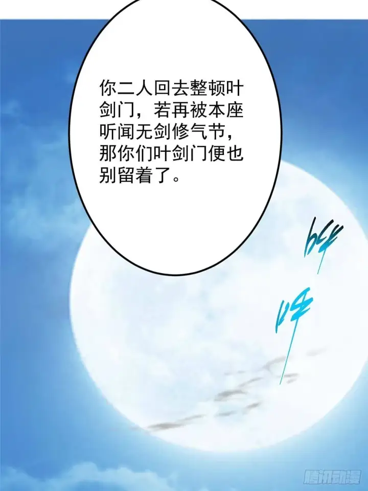 漫画《掌门低调点》571 楚姨又来整花活儿第58张图