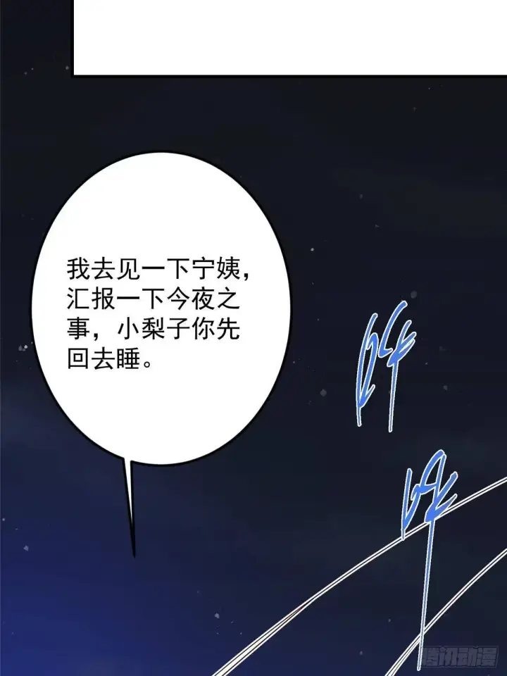漫画《掌门低调点》571 楚姨又来整花活儿第62张图